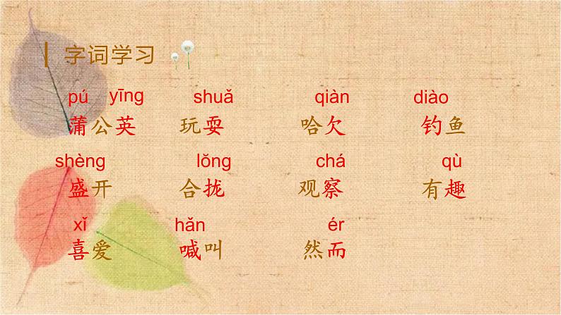 部编版语文三年级上册 16.金色的草地 课件第7页