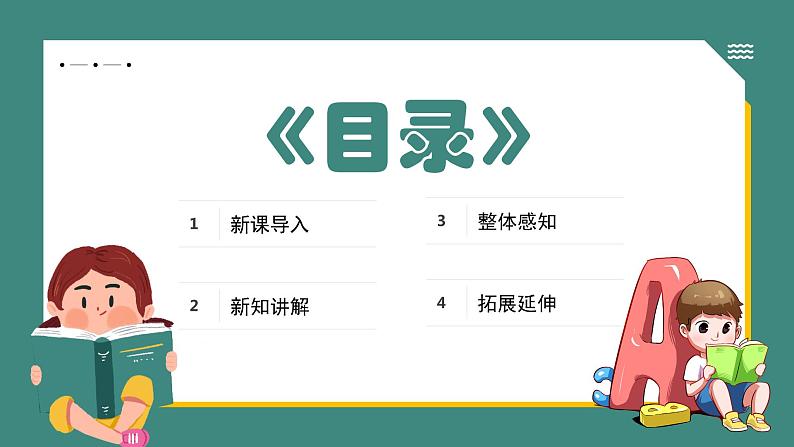 2022部编语文一年级下册精品课件 《语文园地八》第2页