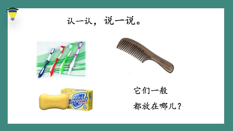 2022部编语文一年级下册精品课件 《语文园地八》第4页