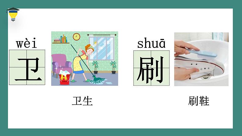 2022部编语文一年级下册精品课件 《语文园地八》第7页