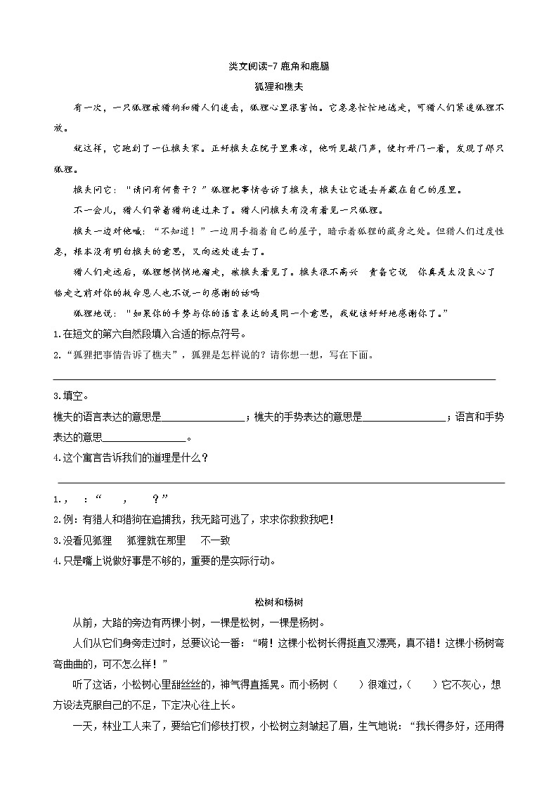 类文阅读-7鹿角和鹿腿第1页