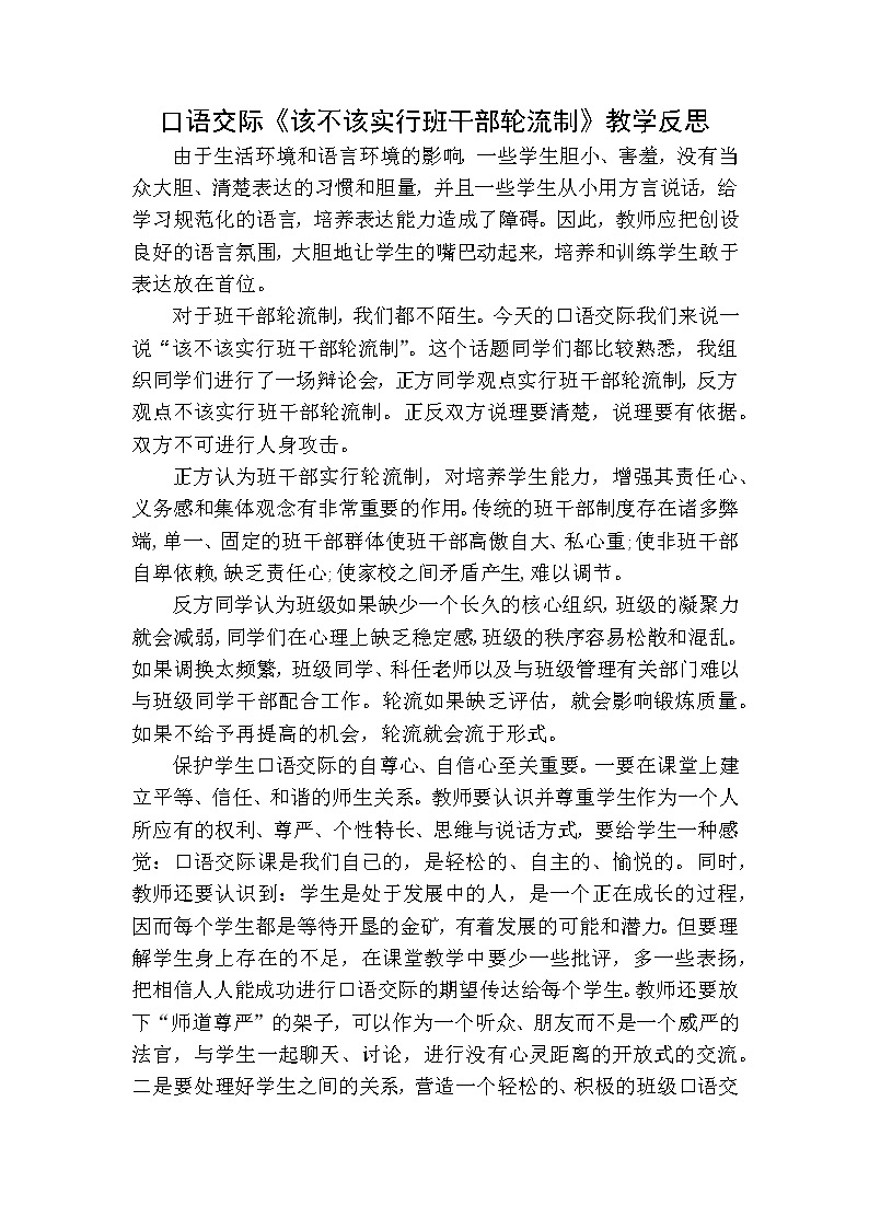 人教版语文三年级下册第二单元 口语交际：该不该实行班干部轮流制课件+教案+课时练+反思+其它01