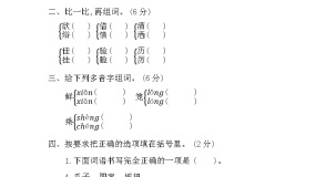 人教版语文三年级下册第三单元 单元复习课件+教案+课时练+反思+其它
