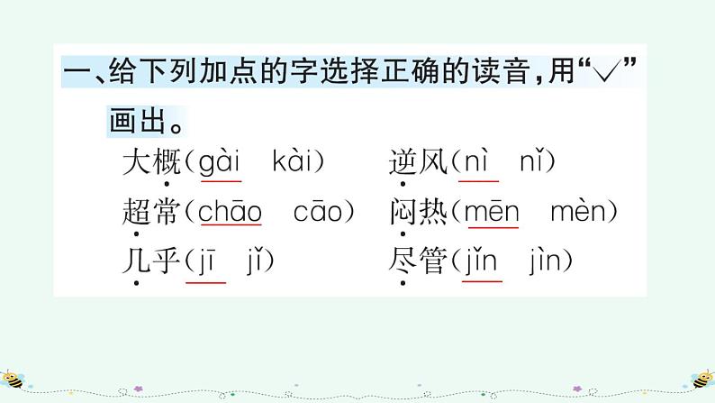 人教版语文三年级下册第四单元 14 蜜蜂课件+教案+课时练+反思+其它02
