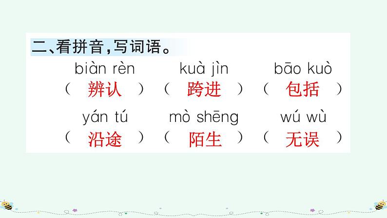 人教版语文三年级下册第四单元 14 蜜蜂课件+教案+课时练+反思+其它03