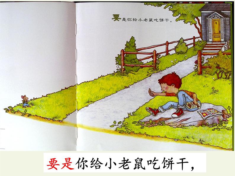 人教版(部编版)小学语文一年级下册 口语交际:听故事,讲故事 课件2第3页