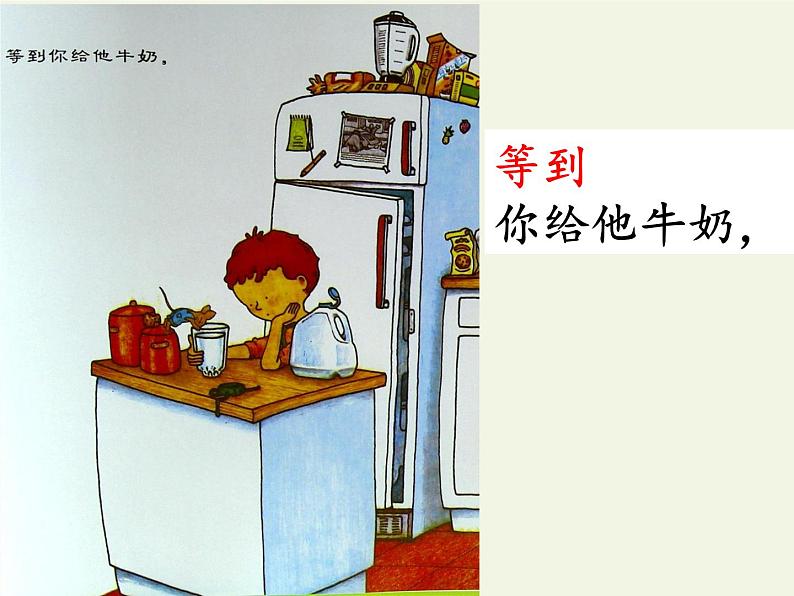 人教版(部编版)小学语文一年级下册 口语交际:听故事,讲故事 课件2第5页