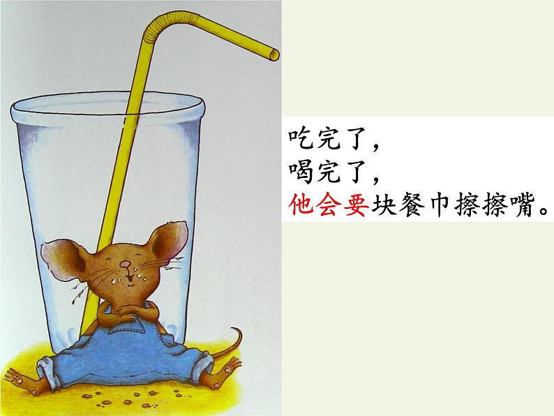 人教版(部编版)小学语文一年级下册 口语交际:听故事,讲故事 课件2第7页
