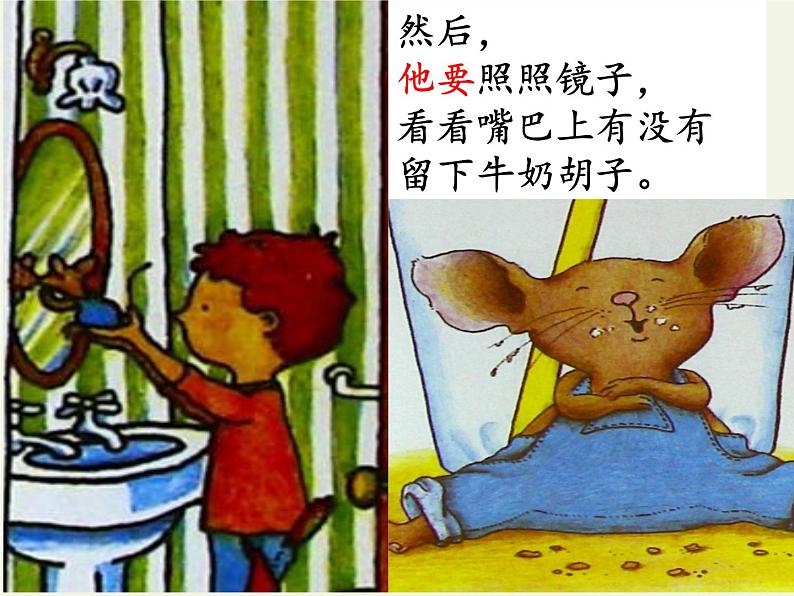 人教版(部编版)小学语文一年级下册 口语交际:听故事,讲故事 课件2第8页