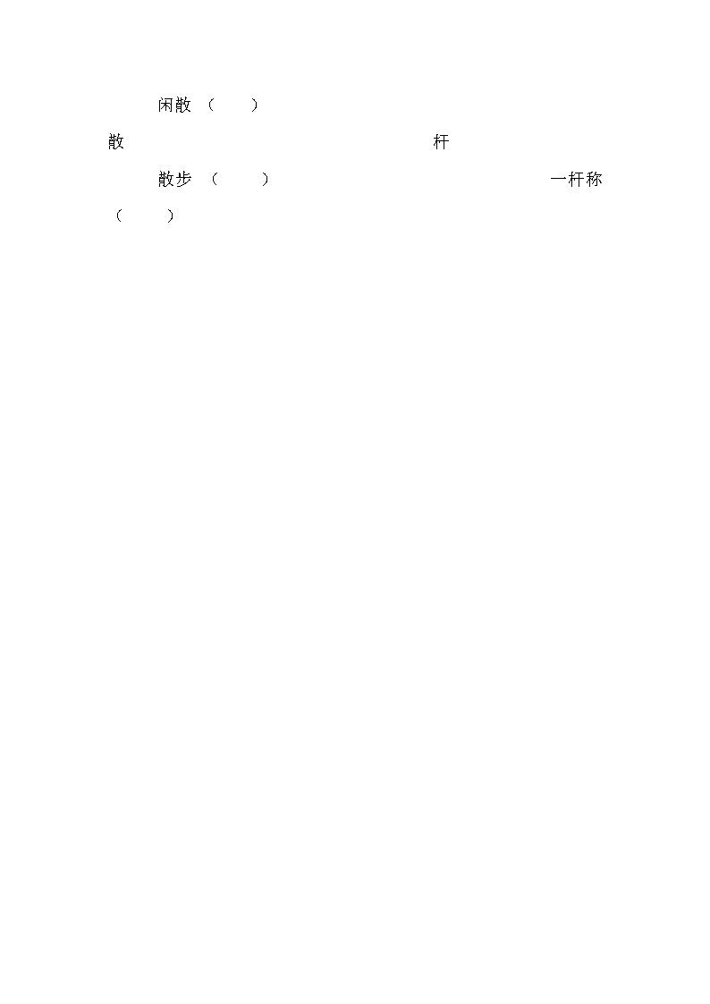 部编版小学语文三年级下册 第一单元 2燕子学案(有答案)02