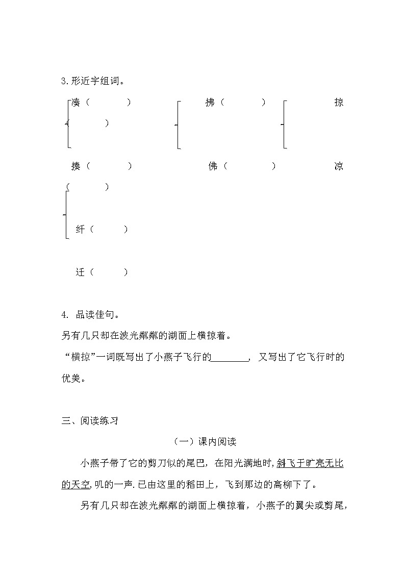 部编版小学语文三年级下册 第一单元 2燕子学案(有答案)03