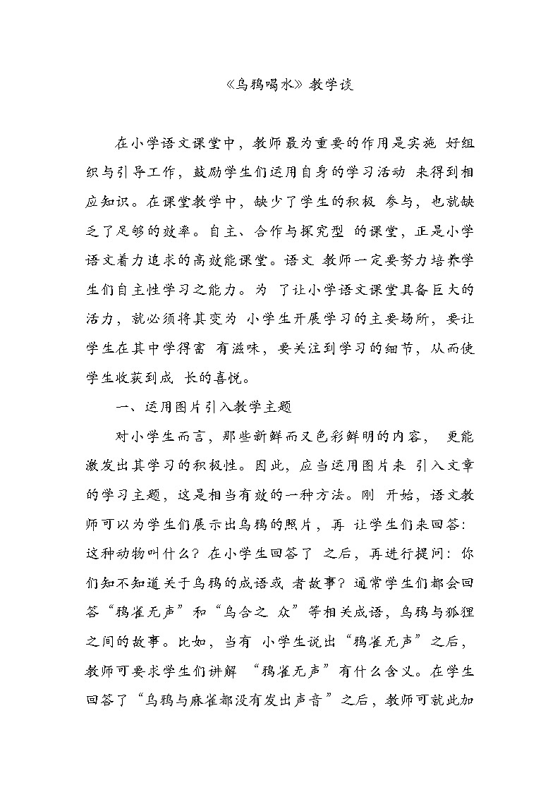部编版语文 一年级上册 课文4 13 乌鸦喝水 教学反思第1页