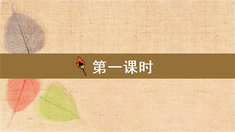 部编版语文四年级上册 14 普罗米修斯 课件第2页