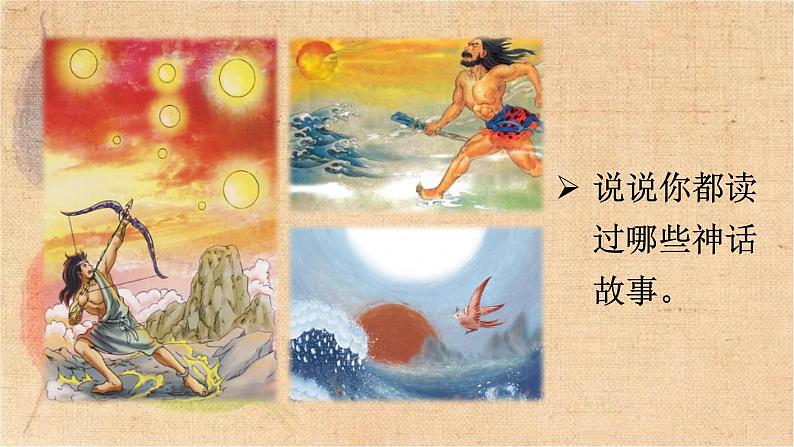 部编版语文四年级上册 14 普罗米修斯 课件第3页