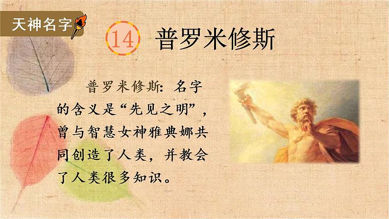 部编版语文四年级上册 14 普罗米修斯 课件第4页