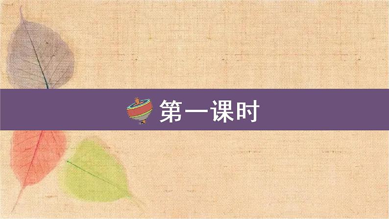 部编版语文四年级上册 20 陀螺 课件第2页