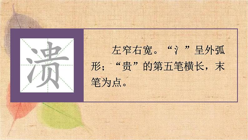 部编版语文四年级上册 20 陀螺 课件第5页
