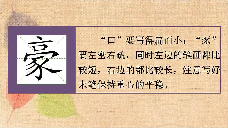 部编版语文四年级上册 20 陀螺 课件第6页