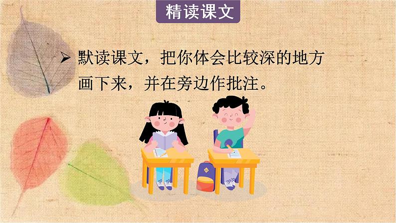 部编版语文四年级上册 20 陀螺 课件第8页