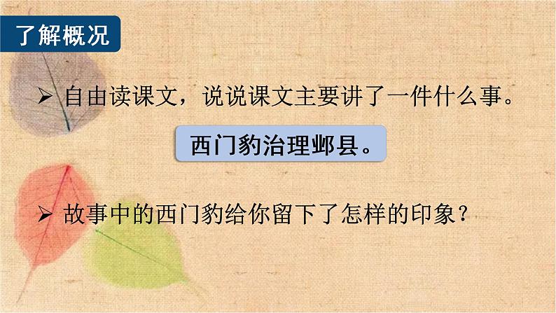 部编版语文四年级上册 26 西门豹治邺 课件04