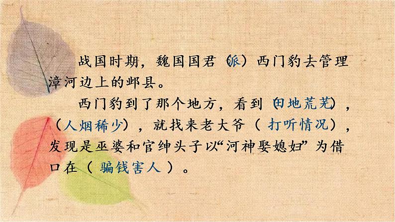 部编版语文四年级上册 26 西门豹治邺 课件08