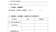 人教部编版六年级上册25 少年闰土导学案