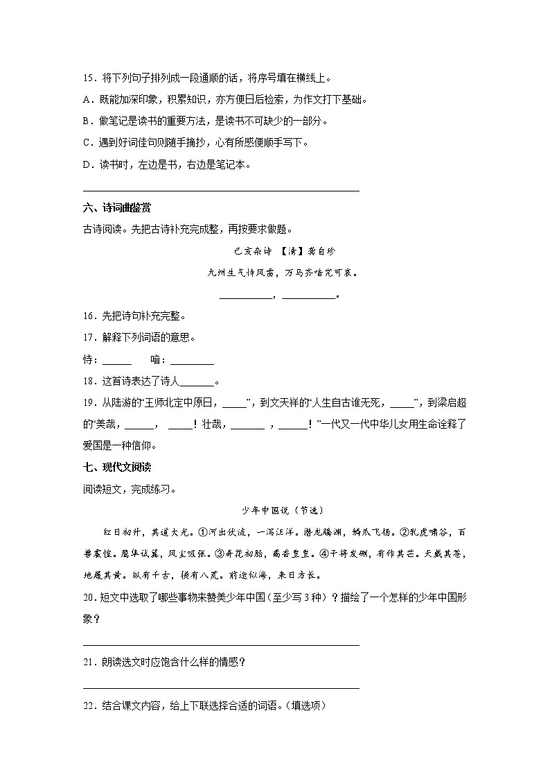 期末复习巩固卷(一)-2022-2023学年语文五年级上册(部编版)03