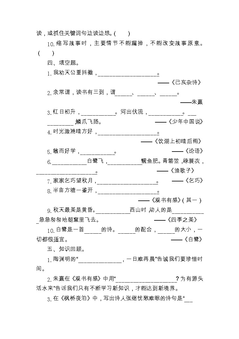 期末复习专项卷-积累与运用专项训练-2022-2023学年语文五年级上册(部编版)第3页