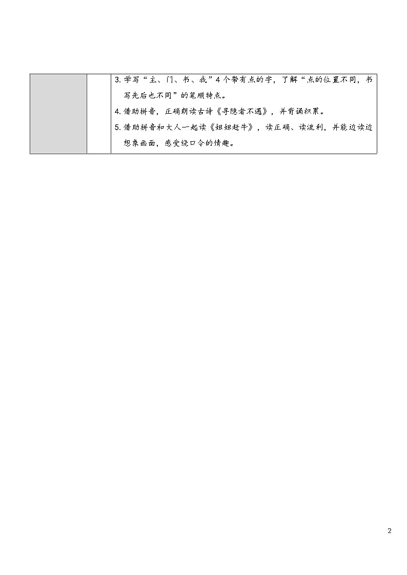 7 静夜思 课件+教案+导学案+素材02