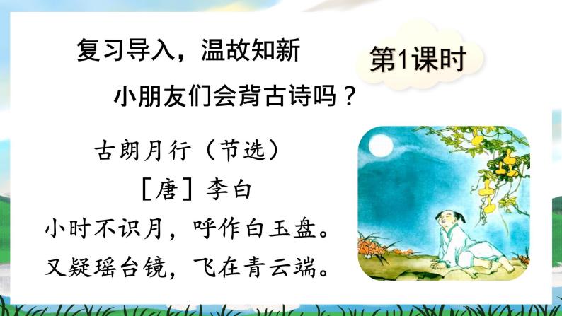 7 静夜思 课件+教案+导学案+素材02