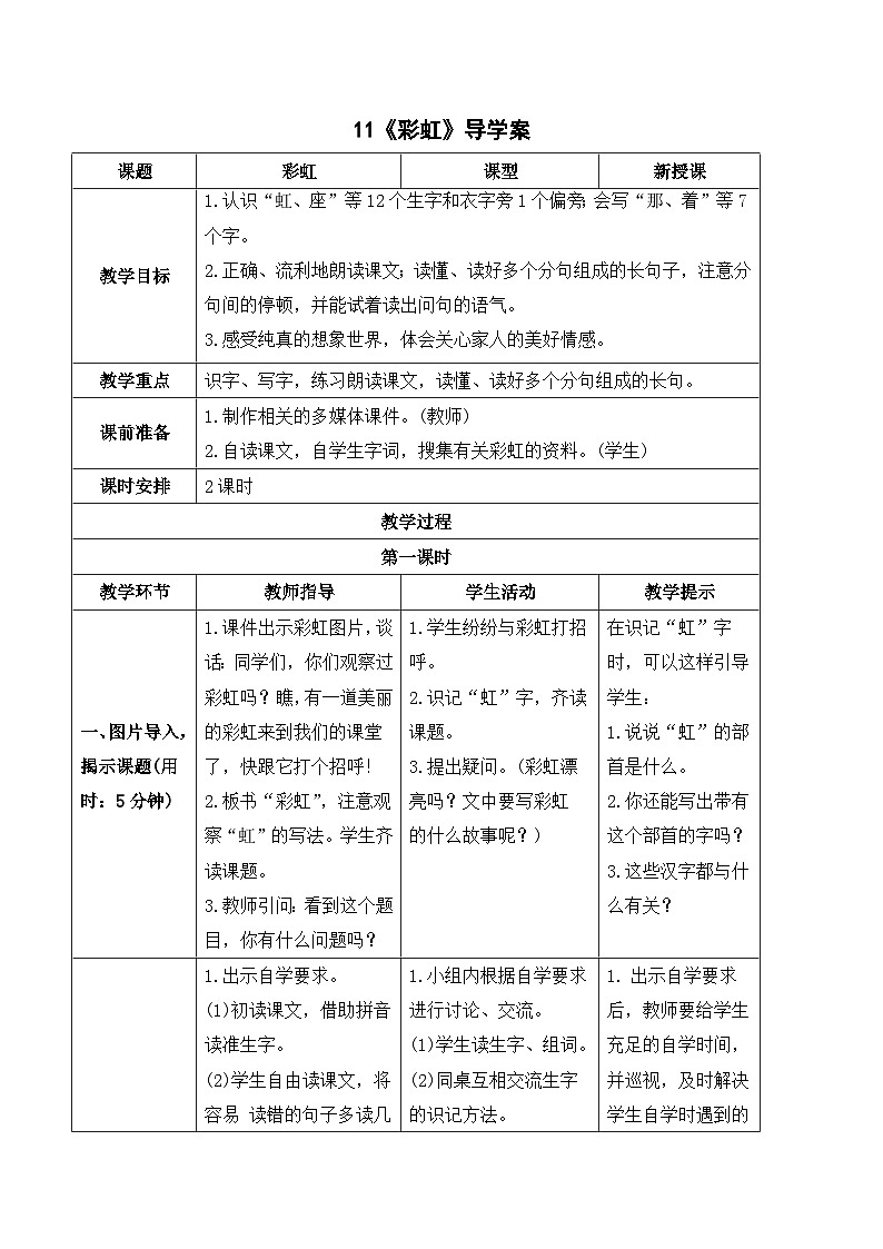 (导学案)10 彩虹第1页