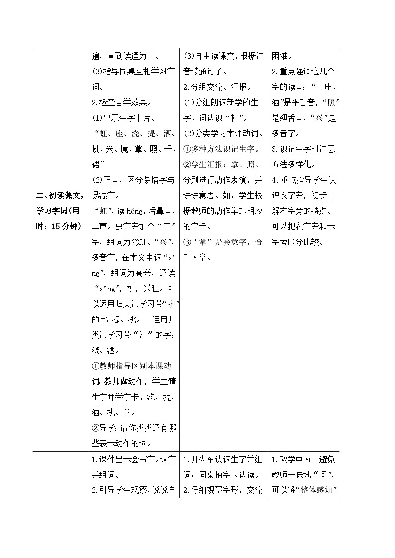 (导学案)10 彩虹第2页