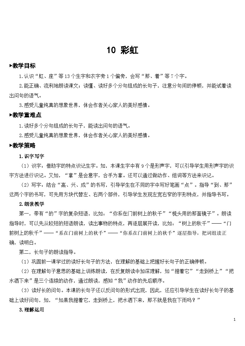 10 彩虹【教案】第1页