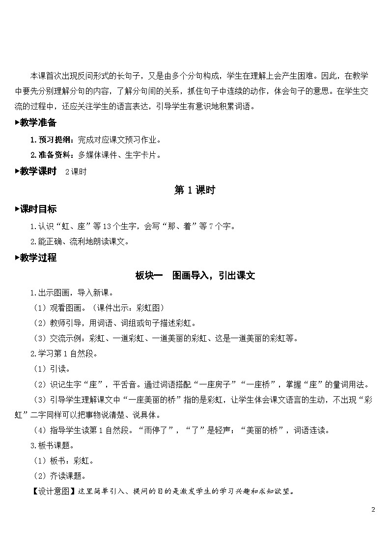 10 彩虹【教案】第2页