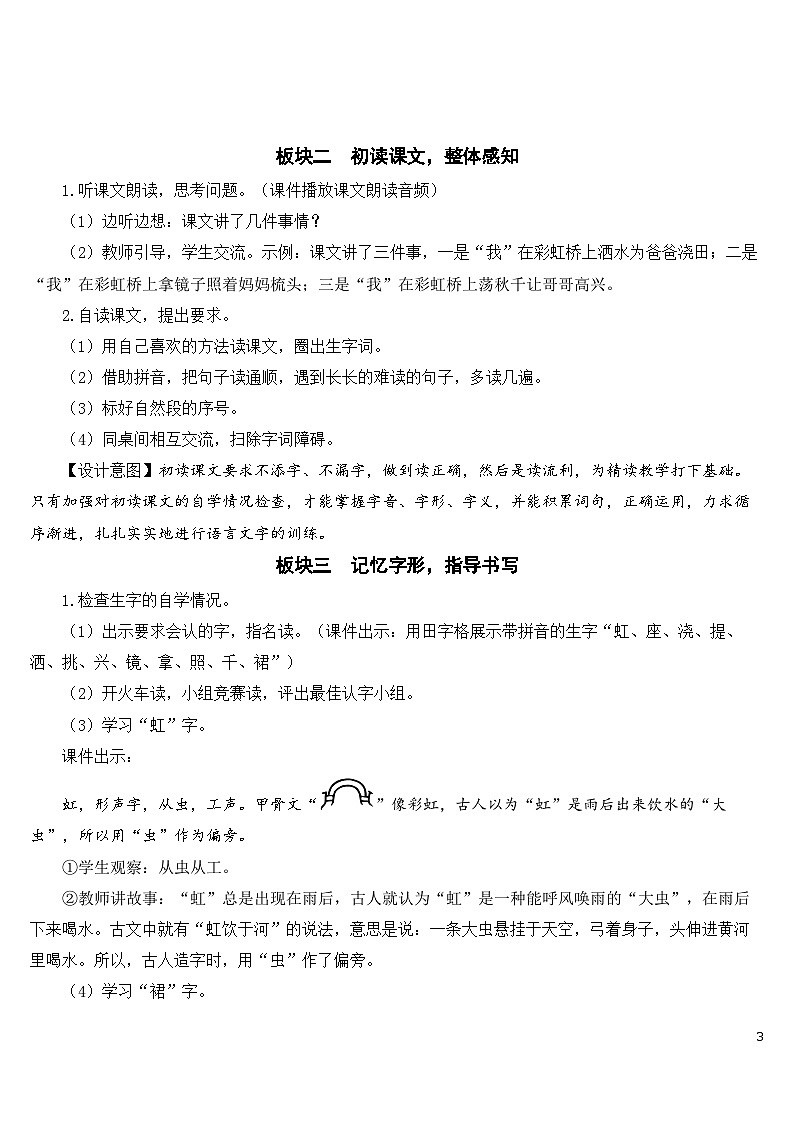 10 彩虹【教案】第3页