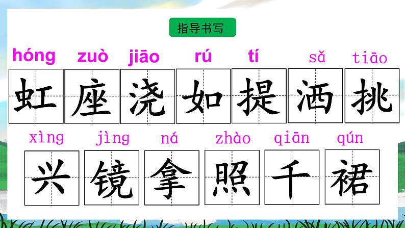 10 彩虹 课件 第6页