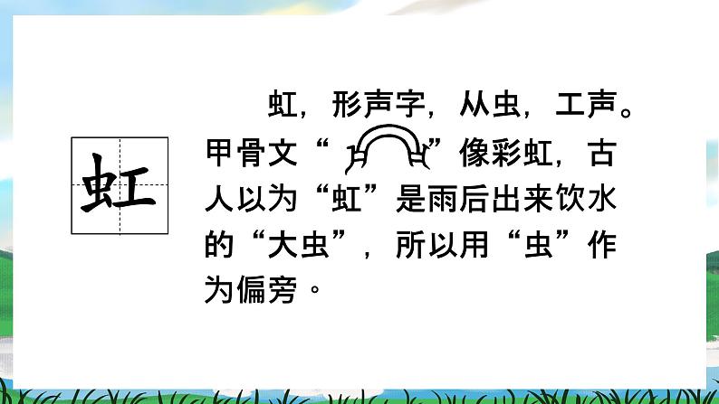 10 彩虹 课件 第7页