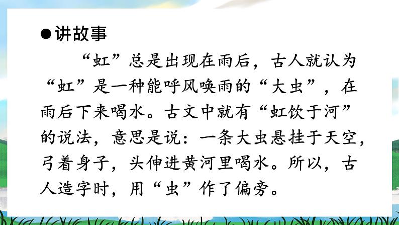 10 彩虹 课件 第8页