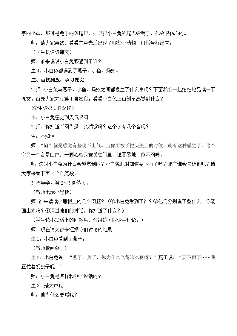 13 要下雨了 课件+教案教学反思+导学案+课堂实录+素材02