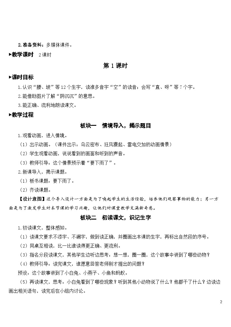 13 要下雨了 课件+教案教学反思+导学案+课堂实录+素材02