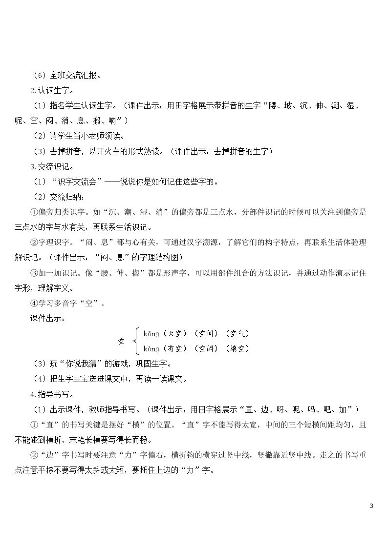 13 要下雨了 课件+教案教学反思+导学案+课堂实录+素材03