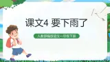 13 要下雨了 课件+教案教学反思+导学案+课堂实录+素材