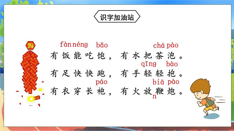 语文园地五 课件+教案+素材04