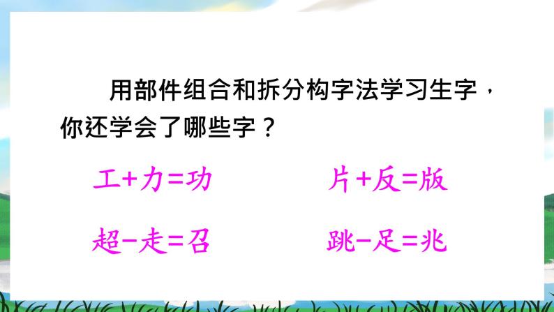 人教部编版语文一下 语文园地七 课件+教案04