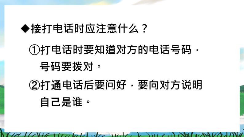 人教部编版语文一下 口语交际 打电话 课件+教案06