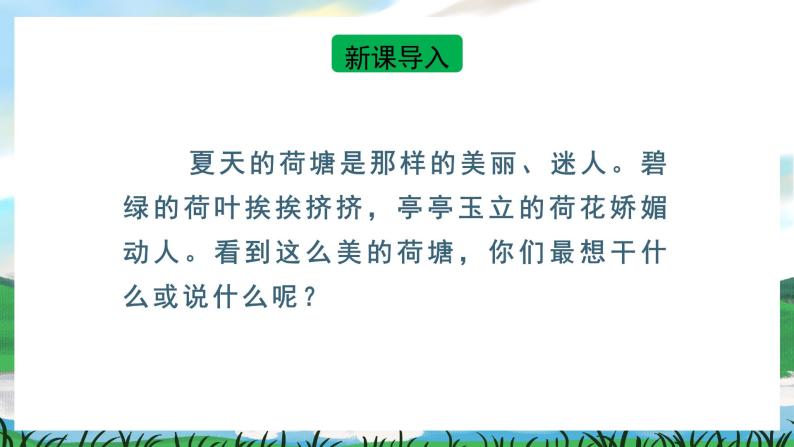 11古诗二首（池上+小池）课件+教案教学反思+导学案+课堂实录+素材06