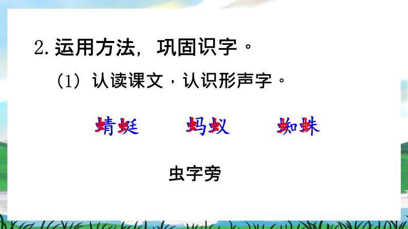 识字5 动物儿歌 课件+教案教学反思+导学案+课堂实录+素材07