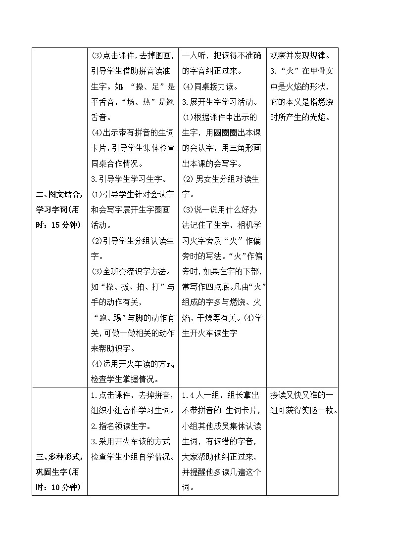 （導學案）識字7  操場上第2頁