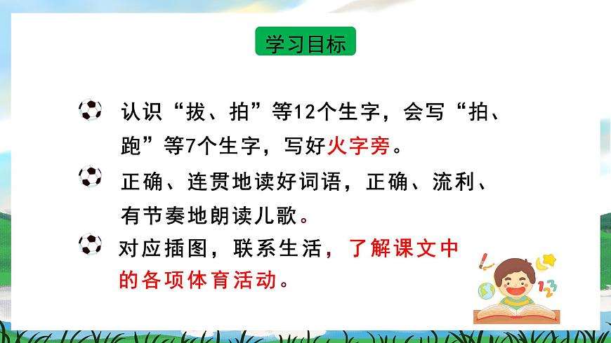 識字7 操場上 課件 第3頁