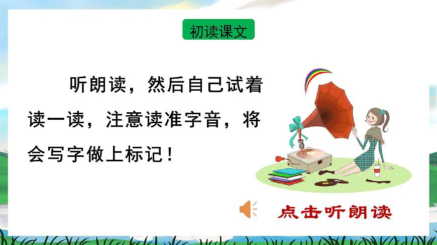識字7 操場上 課件 第4頁
